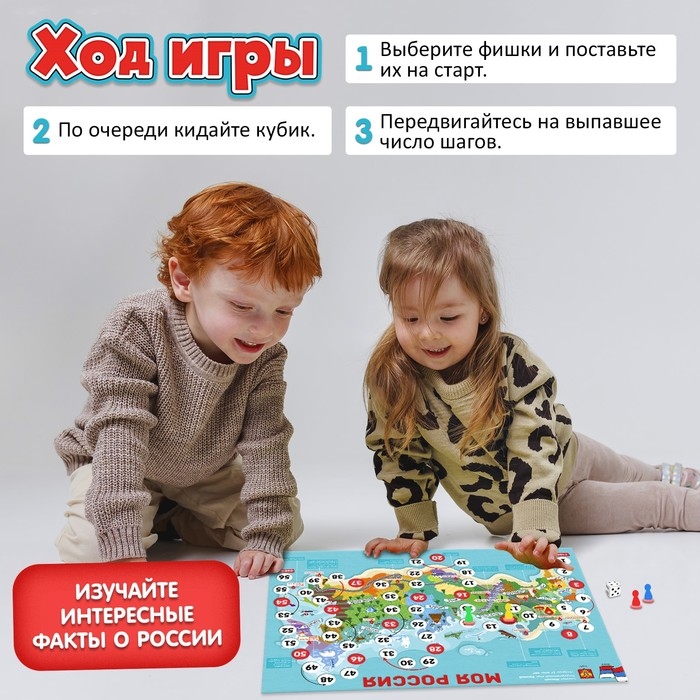 Игра-бродилка «Моя Россия» Игра-бродилка «Моя Россия»