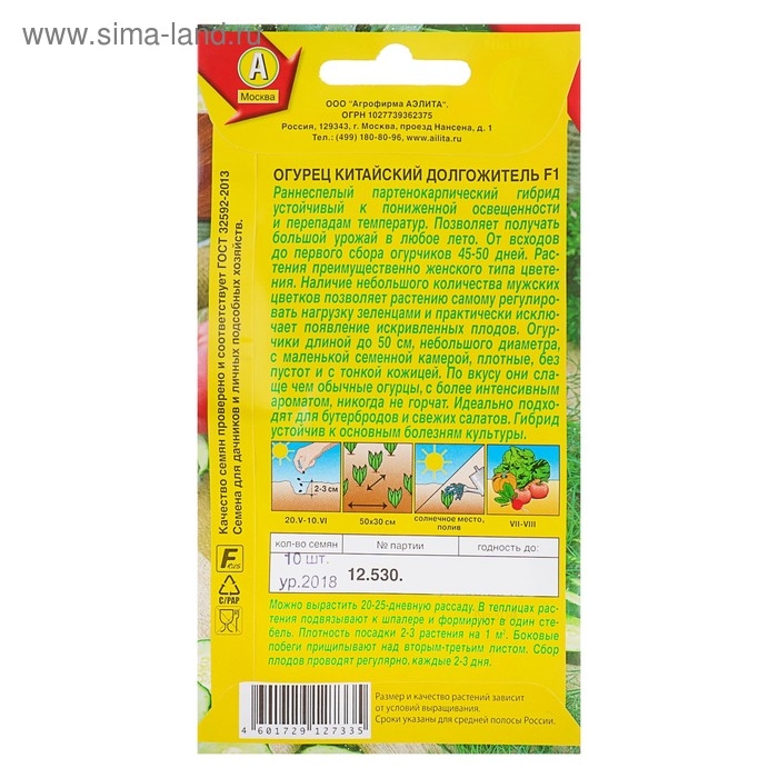Семена Огурец  Семена Огурец "Китайский долгожитель" F1 партенокарпический, 10 шт