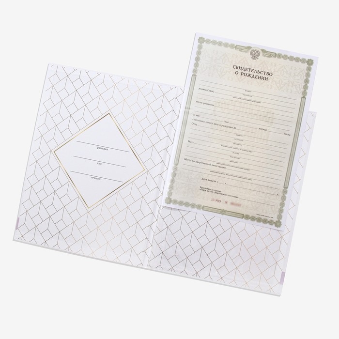 Свидетельство о рождении, 32 х 22,3 см Свидетельство о рождении, 32 х 22,3 см