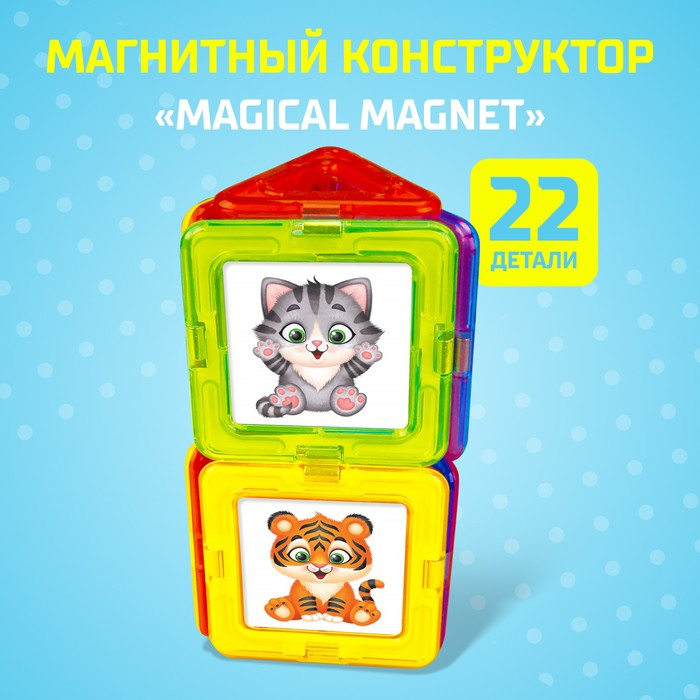Магнитный конструктор Magical Magnet, 22 детали, детали матовые Магнитный конструктор Magical Magnet, 22 детали, детали матовые