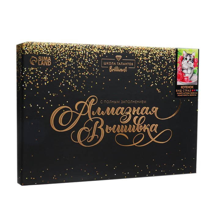 Алмазная мозаика с полным заполнением на холсте «Котёнок», 20 х 30 см Алмазная мозаика с полным заполнением на холсте «Котёнок», 20 х 30 см