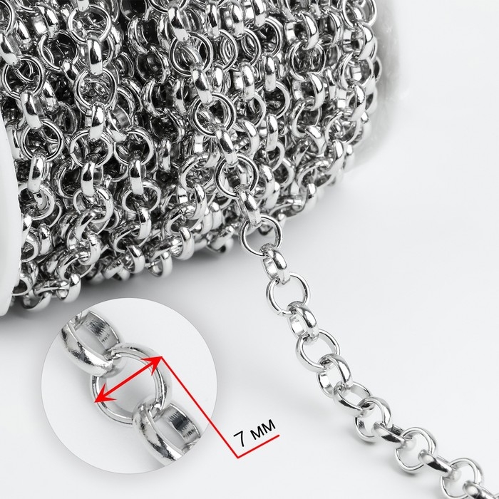 Цепочка для сумки, железная, d = 7 мм, 10 ± 0,5 м, цвет серебряный