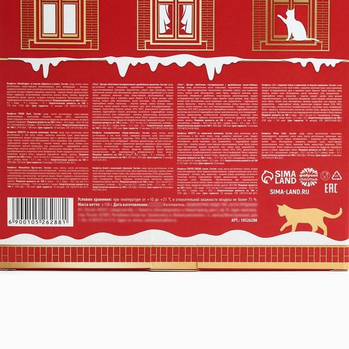 Адвент-календарь «Сказочного нового года», конфеты 12 шт Адвент-календарь «Сказочного нового года», конфеты 12 шт