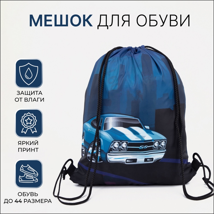 Мешок для обуви на шнурке, цвет чёрный/синий Мешок для обуви на шнурке, цвет чёрный/синий