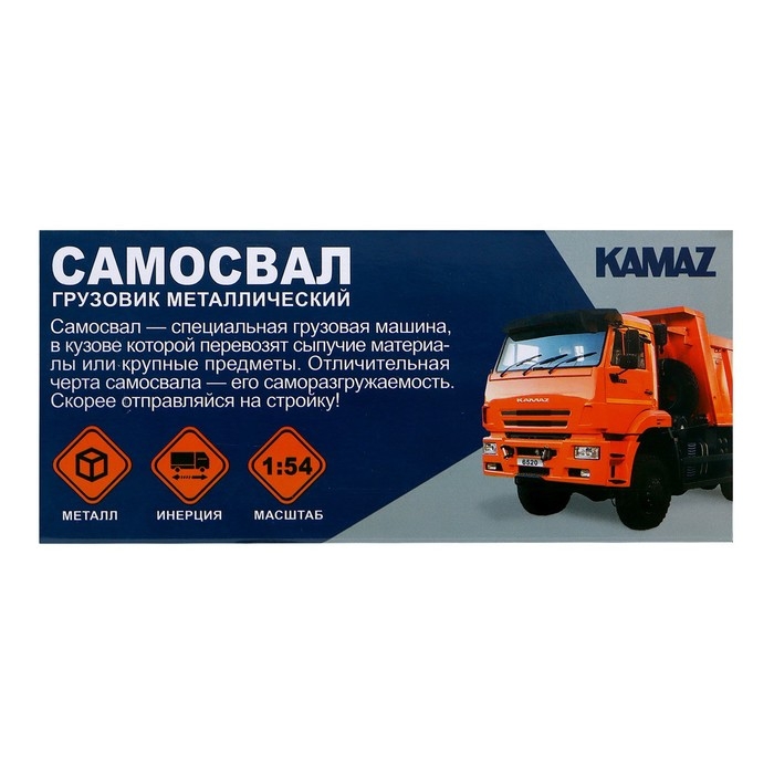 Грузовик металлический «КамАЗ «Самосвал», масштаб 1:54, инерция