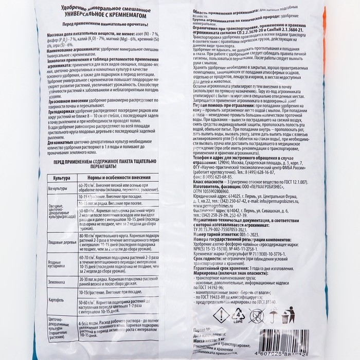Удобрение Универсальное с Кремнемагом, 1 кг Удобрение Универсальное с Кремнемагом, 1 кг