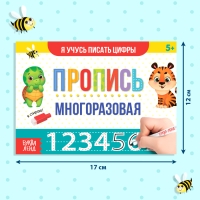 Многоразовая пропись «Пиши-стирай. Я учусь писать цифры», 12 стр., с маркером