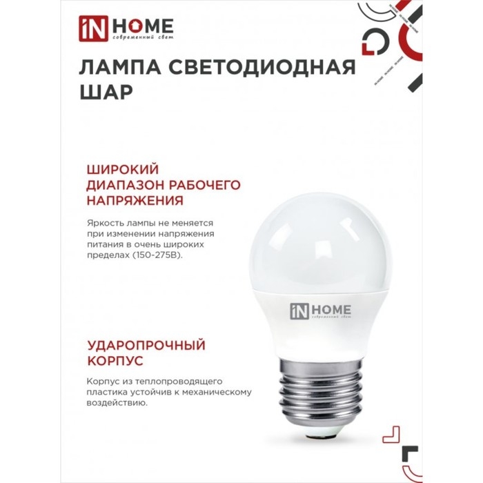 Лампа светодиодная IN HOME LED-ШАР-VC, Е27, 8 Вт, 230 В, 4000 К, 720 Лм Лампа светодиодная IN HOME LED-ШАР-VC, Е27, 8 Вт, 230 В, 4000 К, 720 Лм
