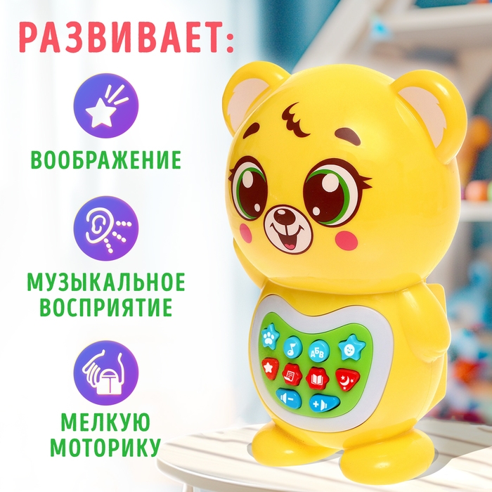 Музыкальная игрушка «Любимый дружок: Мишка», звук, свет, цвет жёлтый Музыкальная игрушка «Любимый дружок: Мишка», звук, свет, цвет жёлтый