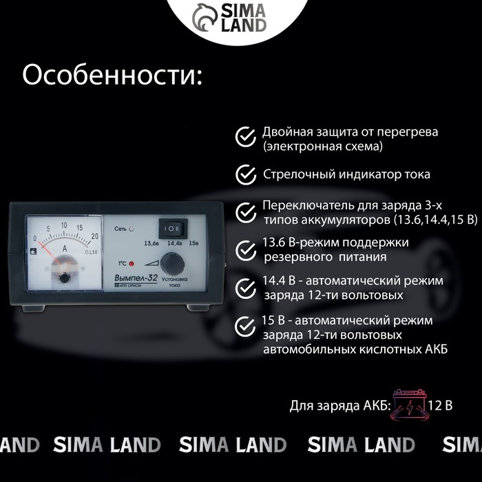 Зарядно-предпусковое устройство  Зарядно-предпусковое устройство "Вымпел-32",0.8-20 А,12 В,для гелевых кислотных и AGM АКБ