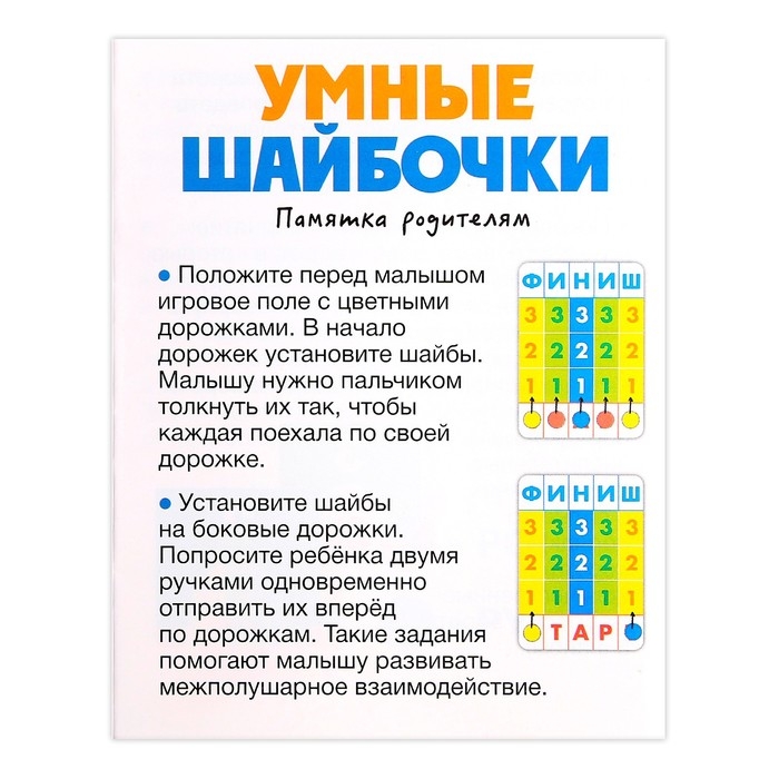 Развивающий набор «Умные шайбочки» Развивающий набор «Умные шайбочки»