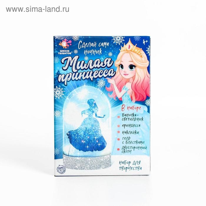 Набор для творчества &laquo;Ночник своими руками. Милая принцесса&raquo;, светящийся, с наклейками, 4+