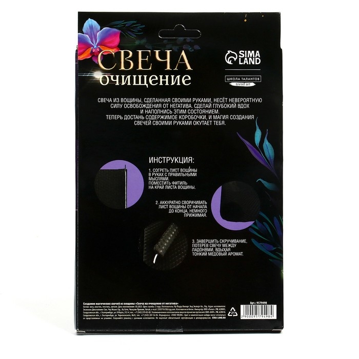 Свеча своими руками на хэллоуин. Создание магических свечей из вощины «Свеча на очищение от негатива», набор для творчества Свеча своими руками на хэллоуин. Создание магических свечей из вощины «Свеча на очищение от негатива», набор для творчества