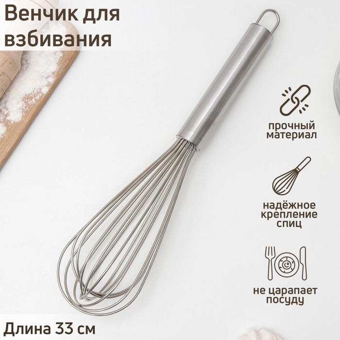 Венчик для взбивания с толстыми струнами KONFINETTA, струна 2 мм, 33 см, цвет серебристый Венчик для взбивания с толстыми струнами KONFINETTA, струна 2 мм, 33 см, цвет серебристый