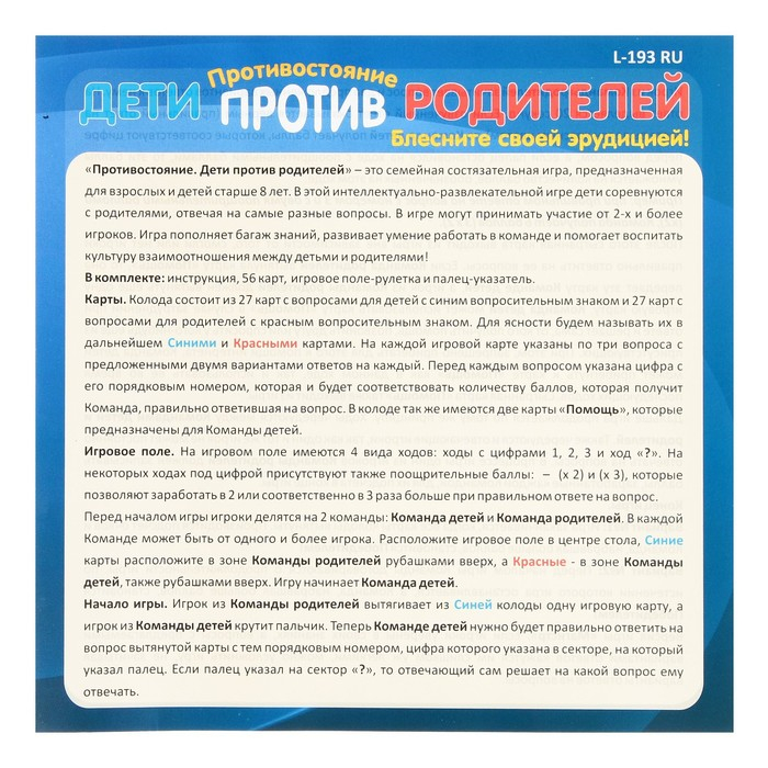 Настольная игра «Противостояние. Дети против Родителей» Настольная игра «Противостояние. Дети против Родителей»
