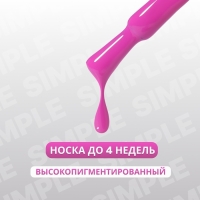 Гель лак для ногтей «SIMPLE», 3-х фазный, 10 мл, LED/UV, цвет (229)