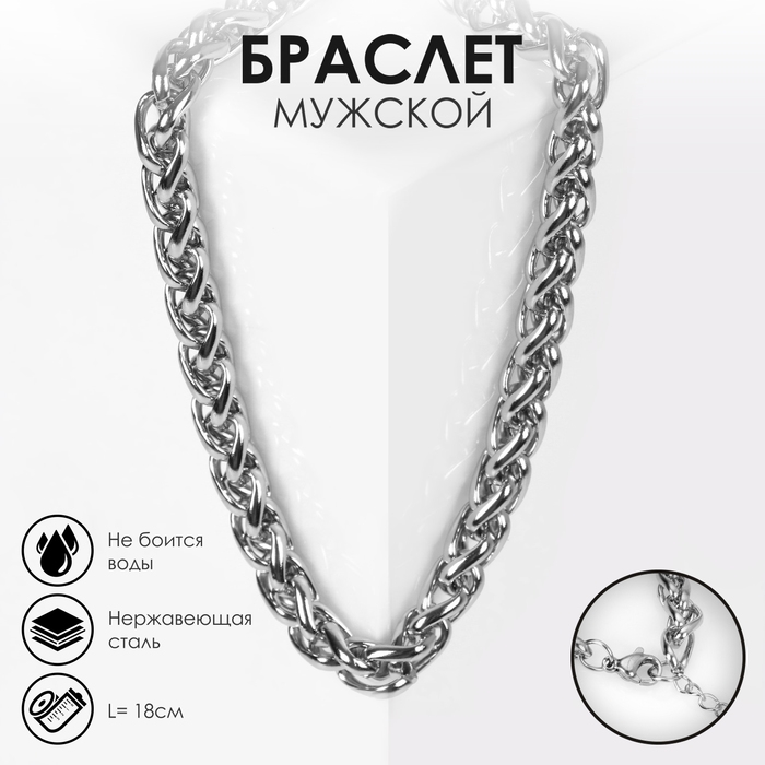 Браслет «Гладиатор» узкие звенья, цвет серебро, 18 см Браслет «Гладиатор» узкие звенья, цвет серебро, 18 см