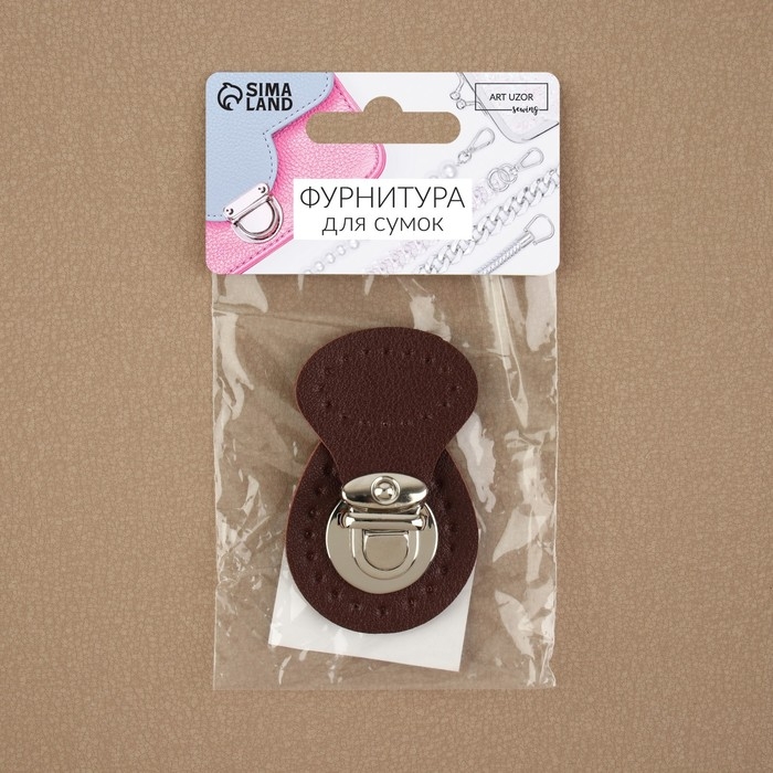 Застёжка для сумки, пришивная, 6 × 4 см, цвет тёмно-коричневый/серебряный Застёжка для сумки, пришивная, 6 × 4 см, цвет тёмно-коричневый/серебряный