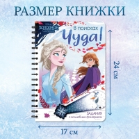 Книга с фонариком «В поисках чуда!», 22 стр., 5 игровых разворотов, Холодное сердце