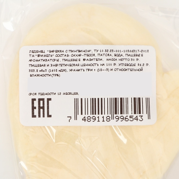 Новый год. Леденец с печатью "Пингвин 2025", 30 г