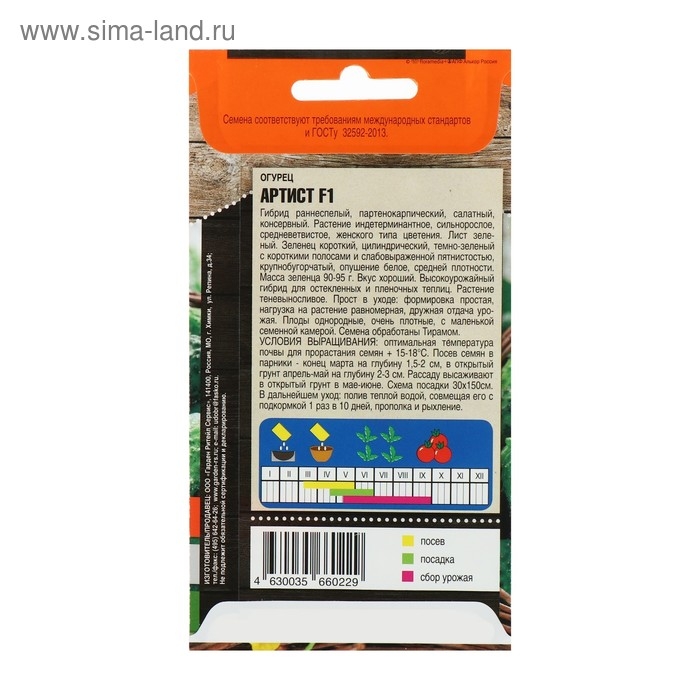 Семена огурца Семена огурца "Артист", F1, 5 шт.