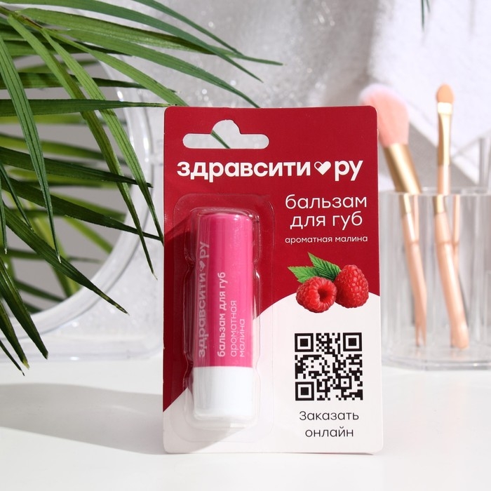 Бальзам для губ Здравсити  Бальзам для губ Здравсити "Ароматная малина" 4,2 г