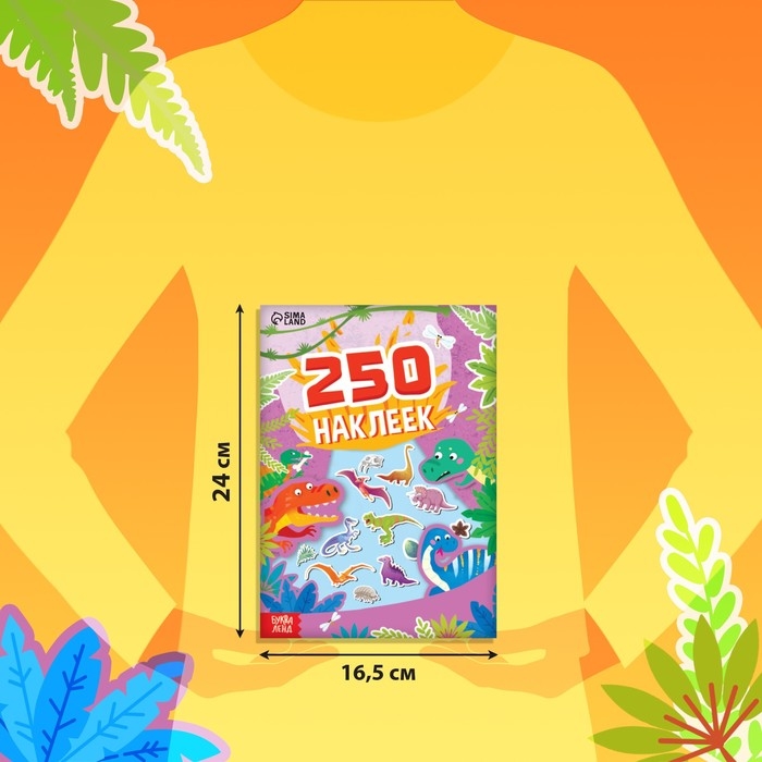 250 наклеек «Остров динозавров», 8 стр. 250 наклеек «Остров динозавров», 8 стр.