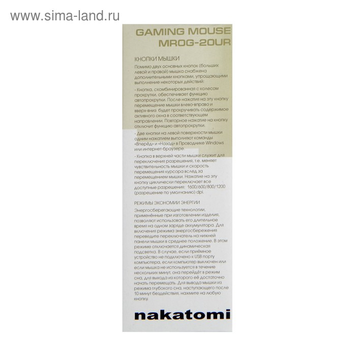 Мышь Nakatomi MROG-20UR Gaming, игровая, беспроводная, аккумуляторная, USB, чёрная Мышь Nakatomi MROG-20UR Gaming, игровая, беспроводная, аккумуляторная, USB, чёрная