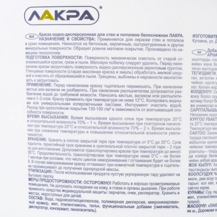 Краска водно-дисперсионная ЛАКРА для стен и потолков Белоснежная 14,0кг Краска водно-дисперсионная ЛАКРА для стен и потолков Белоснежная 14,0кг