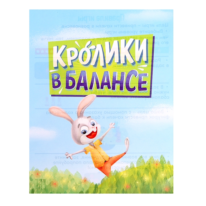 Настольная игра «Кролики в балансе», 1 игрок, 4+ Настольная игра «Кролики в балансе», 1 игрок, 4+