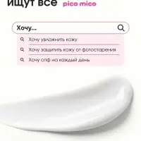 Крем солнцезащитный для лица и тела, SPF 50, 40 мл, PICO MICO