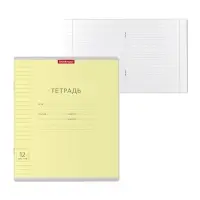 Тетрадь 12 листов в линейку, ErichKrause "Классика", обложка мелованный картон, блок офсет 100% белизна, жёлтая Тетрадь 12 листов в линейку, ErichKrause "Классика", обложка мелованный картон, блок офсет 100% белизна, жёлтая