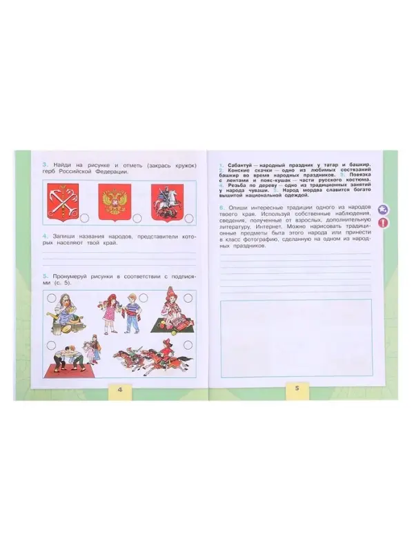 Рабочая тетрадь &laquo;Окружающий мир&raquo;, 2 класс, 1 часть, Плешаков А.А., 2024