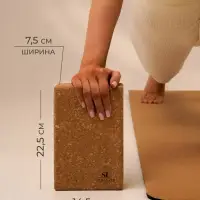 Блок для йоги Sima-Land Home, 22.5&times;14.5&times;7.5 см, пробка