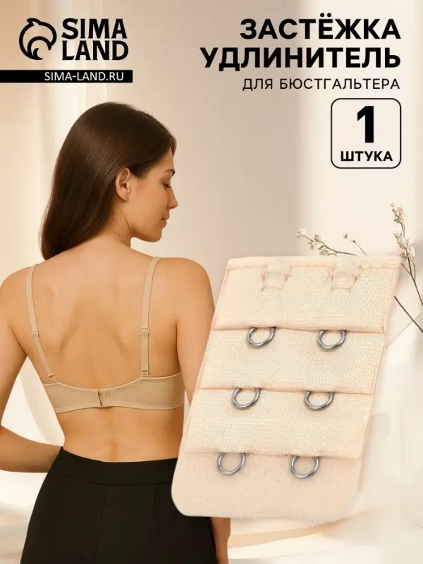 Застёжка для бюстгальтера, удлинитель, 3 ряда 2 крючка, 3.2×5 см, бежевая Застёжка для бюстгальтера, удлинитель, 3 ряда 2 крючка, 3.2×5 см, бежевая