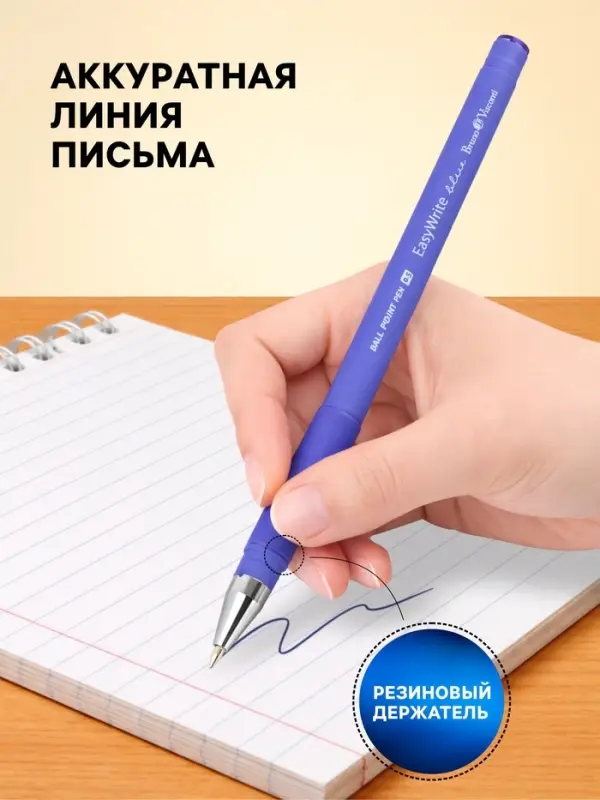 Ручка шариковая BrunoVisconti. EasyWrite. JOY, синий стержень, узел 0.5 мм, резиновый упор, МИКС