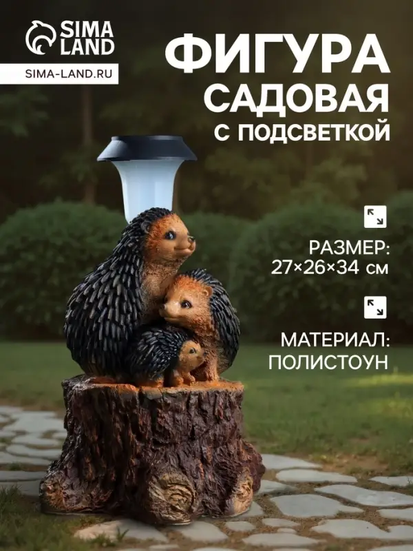 Садовая фигура - фонарь из полистоуна &laquo;Три ежа на пне&raquo;, 27&times;26&times;34 см