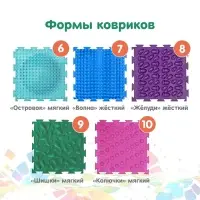 Модульный массажный коврик, набор №10 &laquo;Ассорти&raquo;, 10 шт.