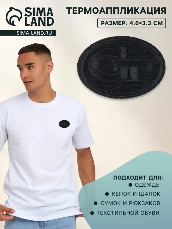 Термоаппликация Clt, 4.6&times;3.3 см, чёрная