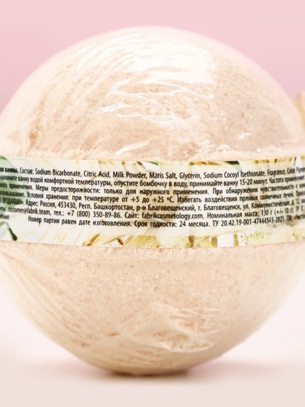Бомбочка для ванны «Ты совершенна!», 130 г, аромат ванильного десерта, ЧИСТОЕ СЧАСТЬЕ