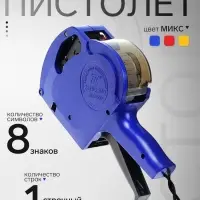 Этикет-пистолет 1-строчный (цифры, знаки), 8 символов, 21&times;12 мм, прямоугольный