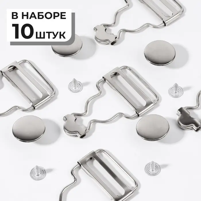 Застёжки для комбинезона, с кнопками, 25 мм, 10 шт., цвет серебряный