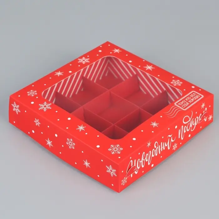 Коробка под 9 конфет &laquo;Новогодний подарок&raquo;, 14.5&times;14.5&times;3.5 см