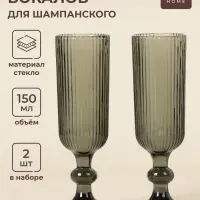 Бокалы для шампанского SL Home &laquo;Модерн&raquo;, 150 мл, 5.5&times;18.5 см, набор 2 шт., стекло, графитовые