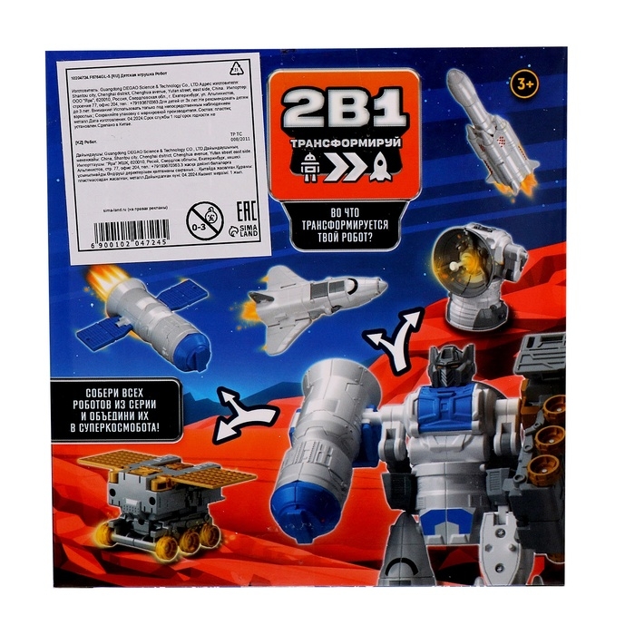 Робот «Спутник», трансформируется, с металлическими элементами Робот «Спутник», трансформируется, с металлическими элементами