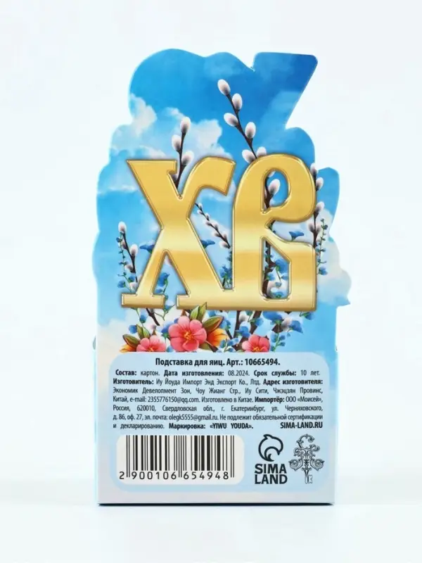 Подставка для яиц на Пасху &laquo;ХВ&raquo;, 4.5&times;4&times;3 см