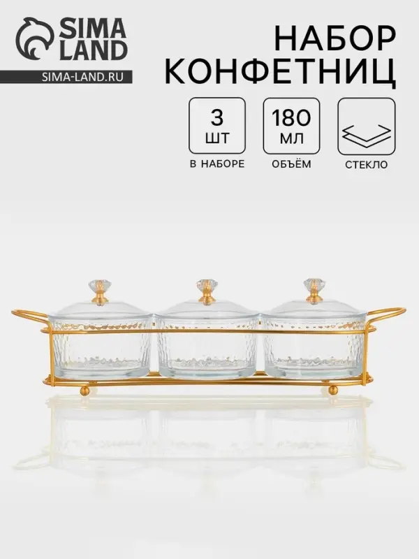 Набор конфетниц &laquo;Богема&raquo;, на подставке 33&times;9.5&times;8.5, 3 шт., стекло, цвет металла золотистый