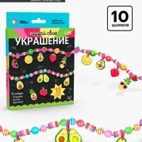 Украшения для девочек своими руками &laquo;Авокадо&raquo;, набор бусин для творчества