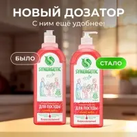 Средство для мытья посуды Synergetic, антибактериальный гель, биоразлагаемый, арбуз, 1 л