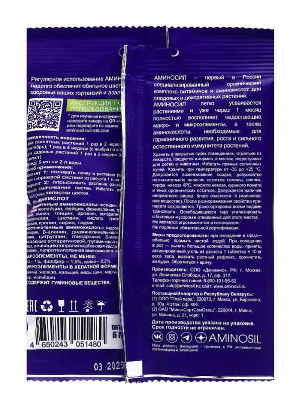 Удобрение жидкое Аминосил для гортензий и азалий, 5 мл Удобрение жидкое Аминосил для гортензий и азалий, 5 мл